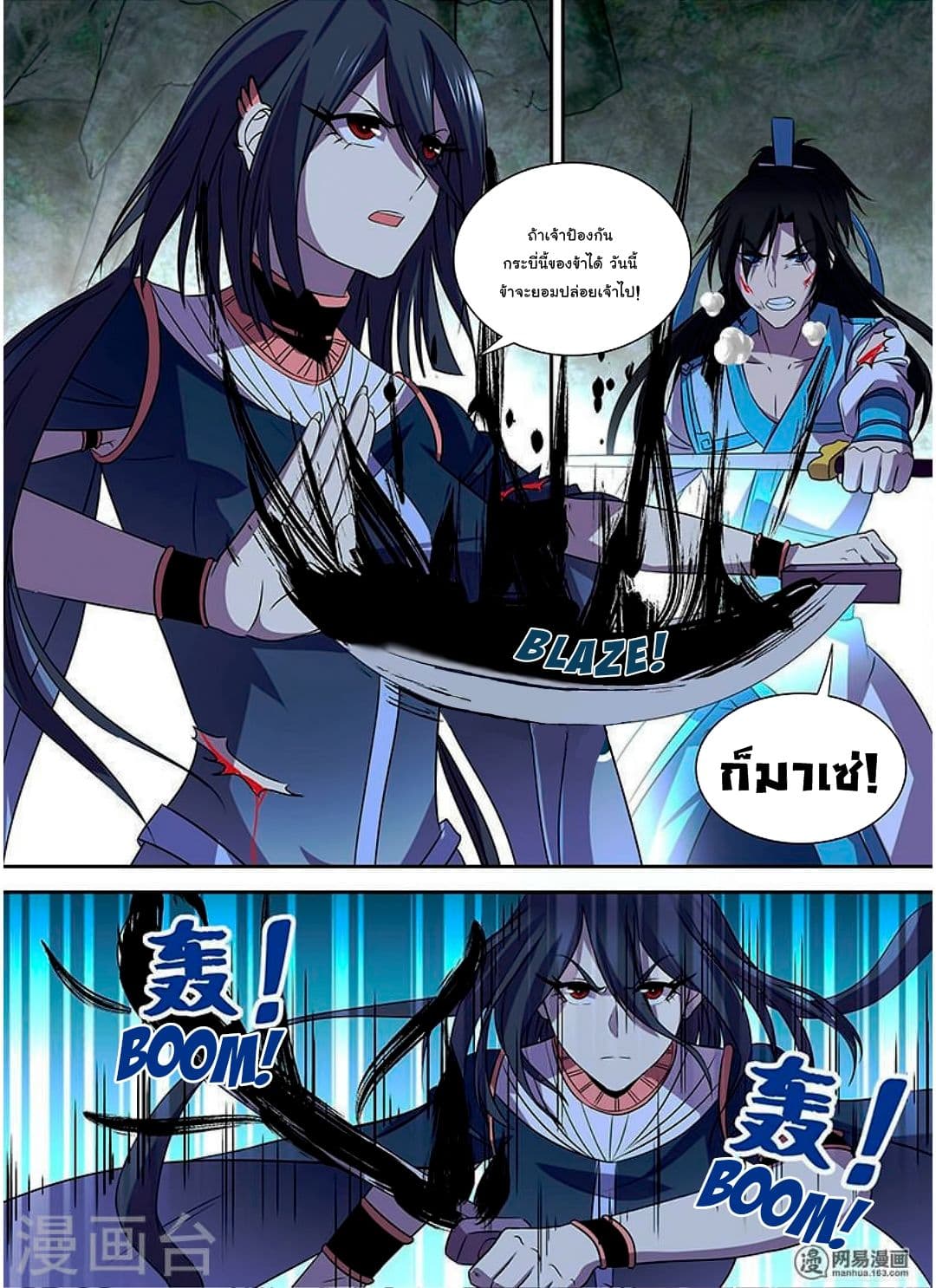 Yong Heng Zhi Zun เปิดบันทึก ราชาอมตะ 35-35
