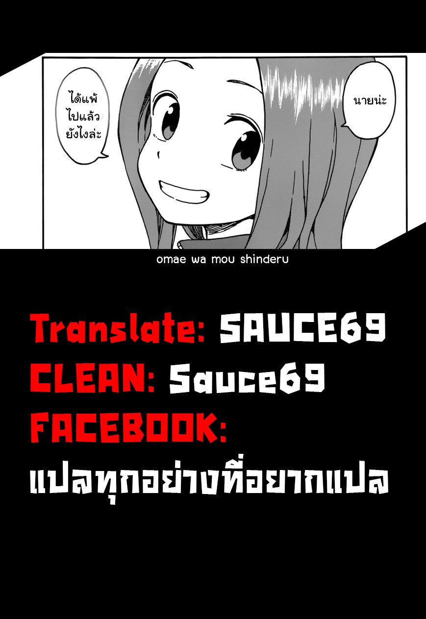 Karakai Jouzu no Takagi-san 30-มาราธอน