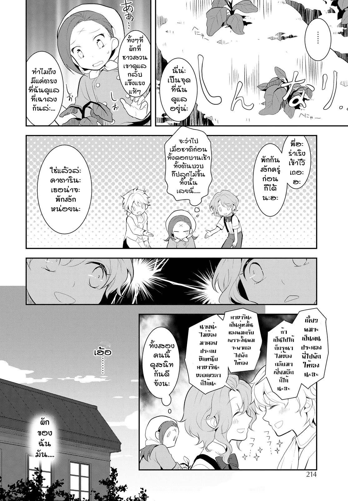 Otome Akuyaku Reijo 3-งานเลี้ยงน้ำชาครั้งแรก