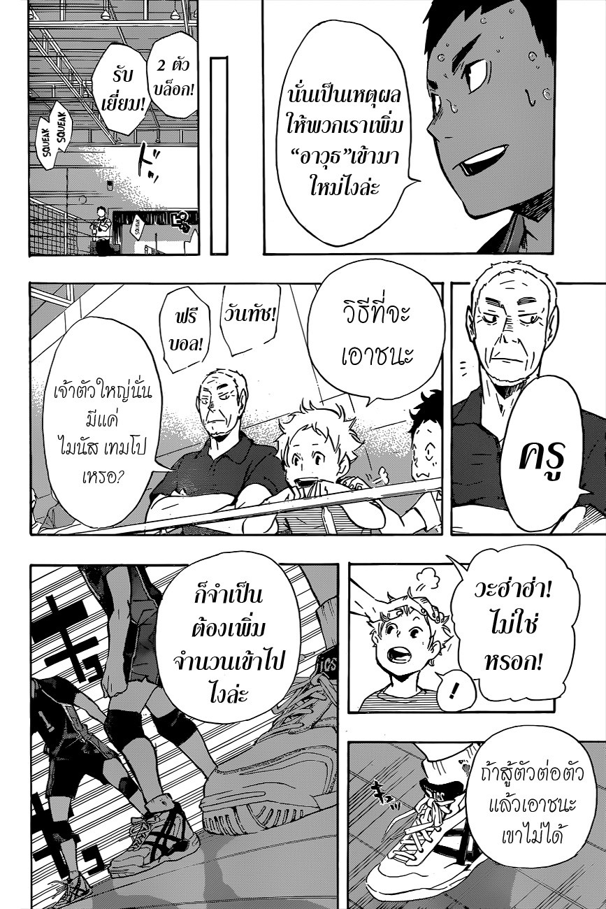 Haikyuu!! 104-ลูกนก