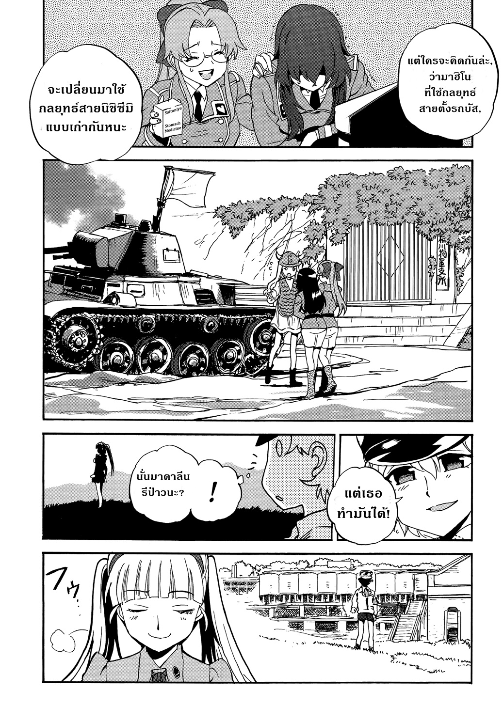 Girls Und Panzer: Ribbon Warrior 32-การต่อสู้ที่เกาะซาโดะ