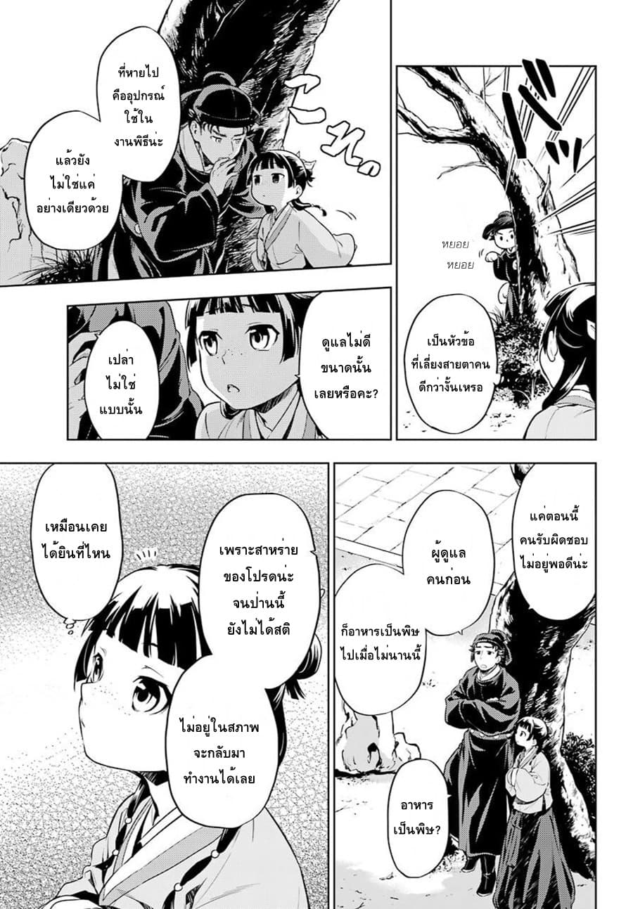 Kusuriya no Hitorigoto 31-31