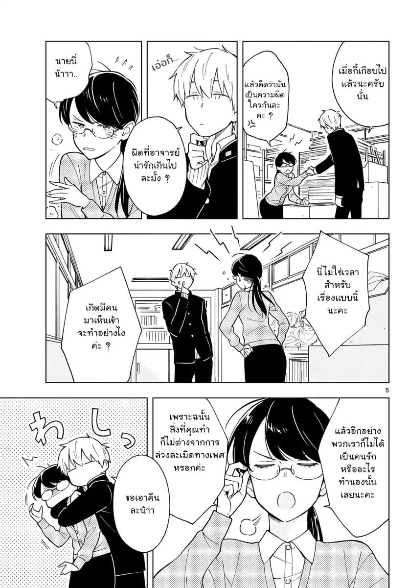 Sensei Wa Koi o Oshie Rarenai คนอย่างอาจารย์ให้พูดตรงๆ ว่ารักผมหน่ะ คงเป็นไปไม่ได้แหงๆ 8-8