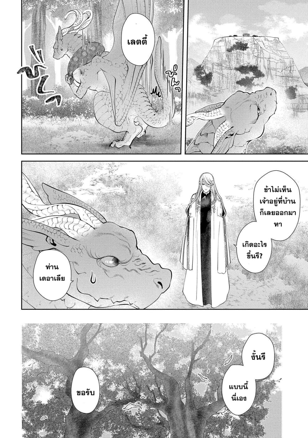 Dragon, Ie wo Kau หาบ้านให้มังกรที! 5-มีบ้านแล้ว!