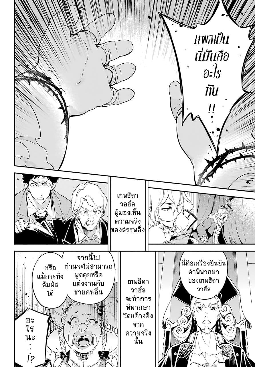 Chichi wa Eiyuu, Haha wa Seirei, Musume no Watashi wa Tenseisha 6-6