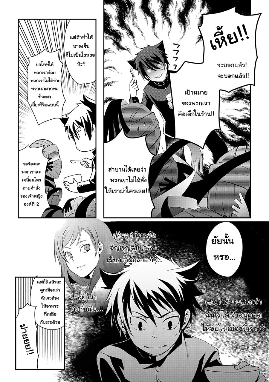 Suterare Yuusha wa Kitakuchuu ผู้กล้าที่ถูกทอดทิ้ง 3-3