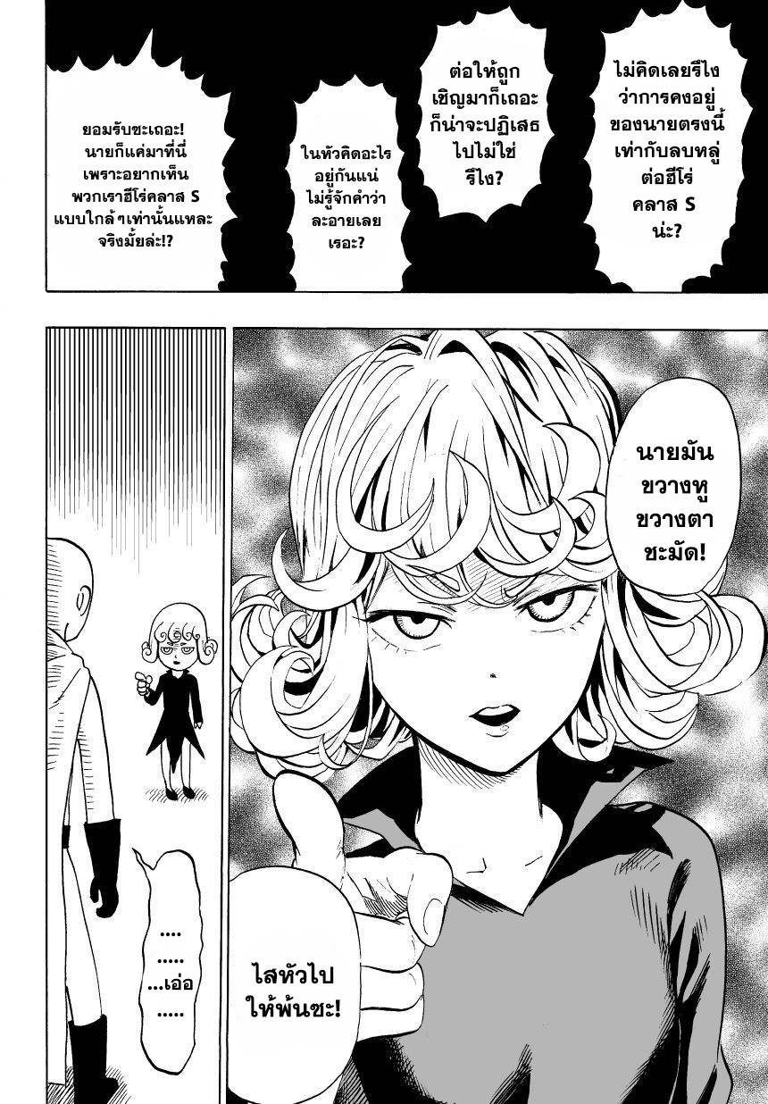 One Punch Man 29-S-CLASS