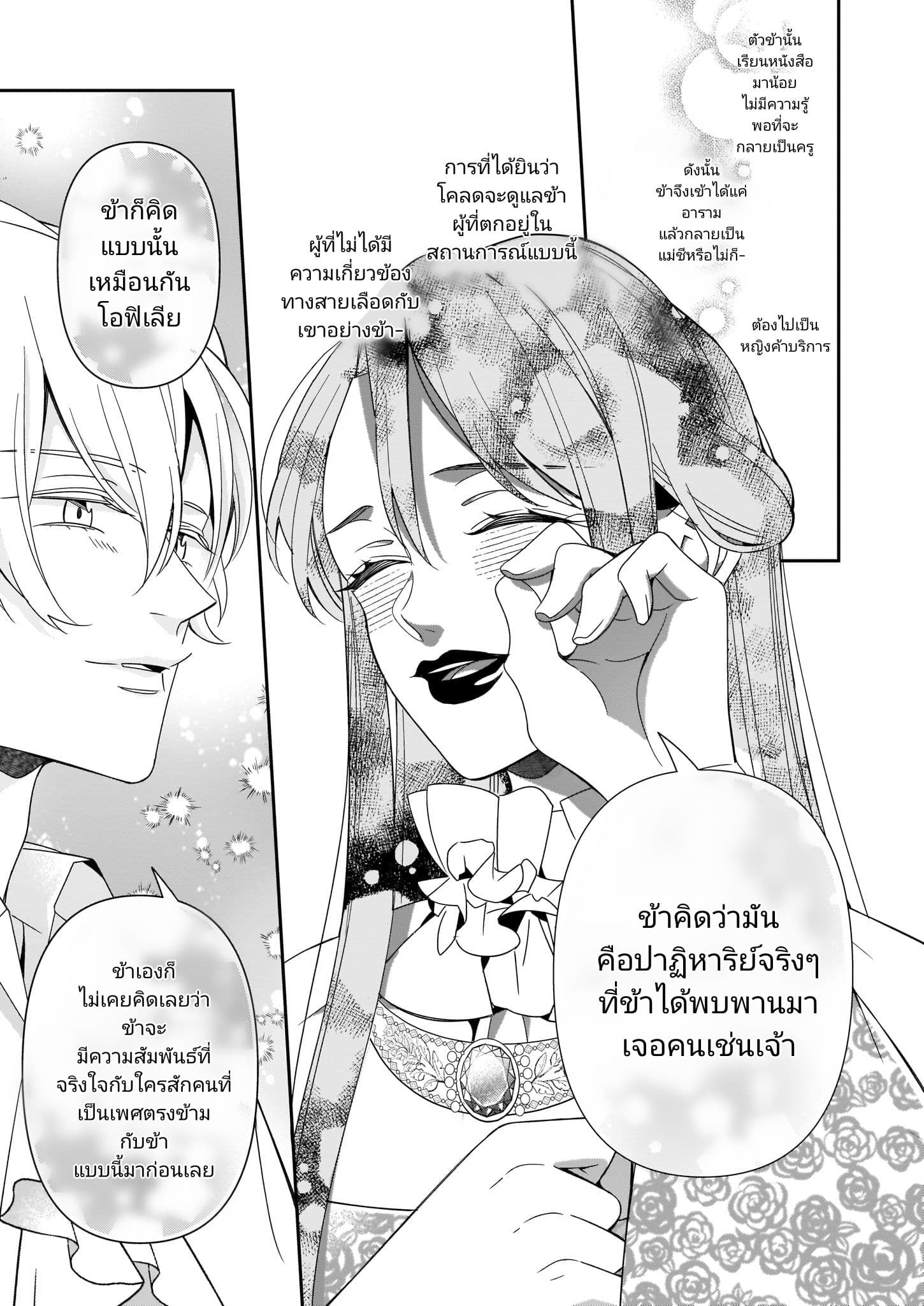 A Red Rose Devoted To You กุหลาบนี้แด่เธอ 2-2