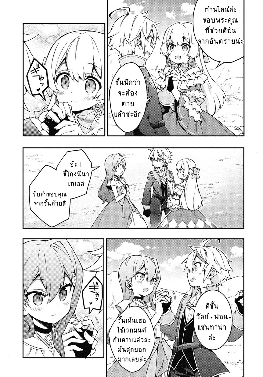 Tensei Kizoku no Isekai Boukenroku ~Jichou wo Shiranai Kamigami no Shito~ 8-8