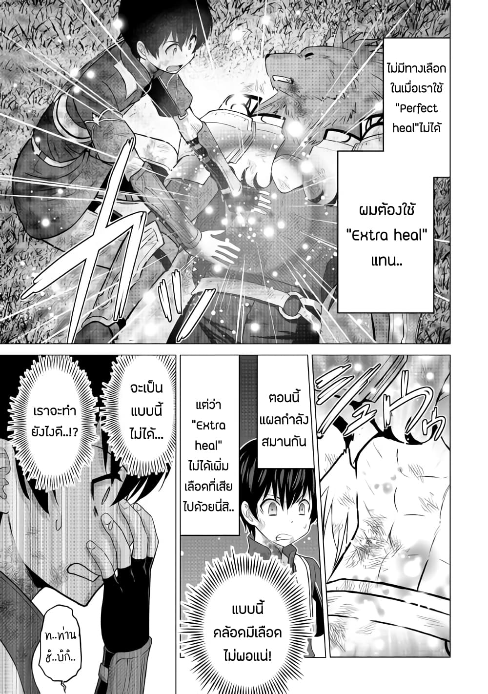 Saikyou no Shokugyou wa Yuusha demo Kenja demo naku Kanteishi (Kari) rashii desu yo? 14-14