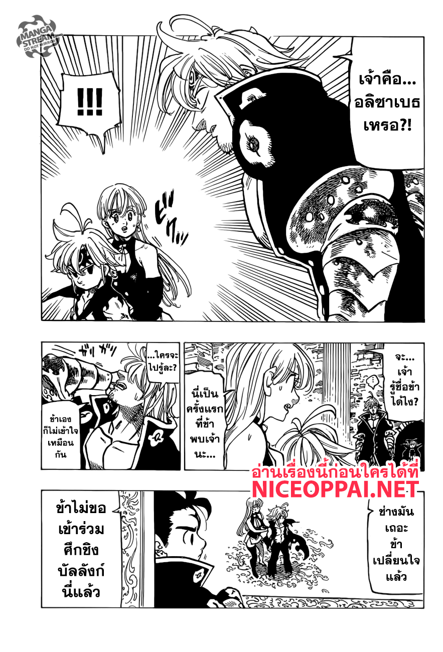 Nanatsu no Taizai 246-พบกันโดยบังเอิญ