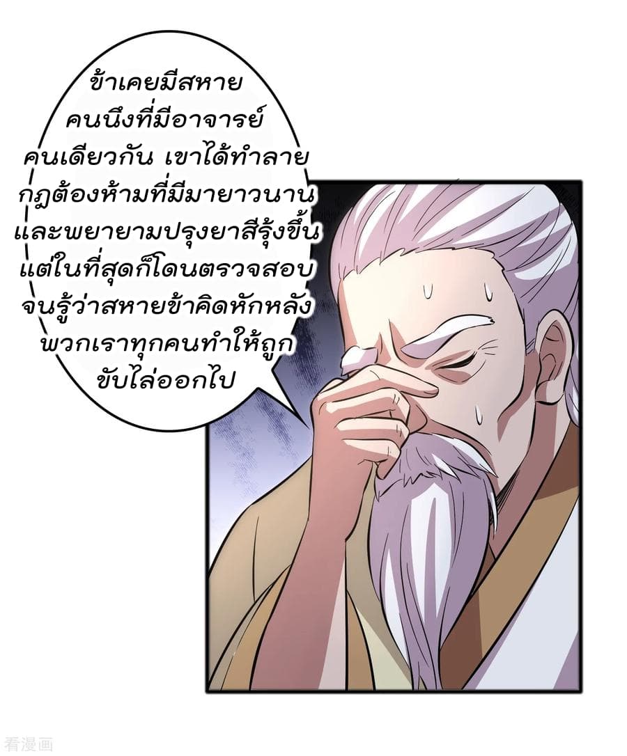 Become God Merchant in The Other World ข้ามต่างโลกเพื่อเป็นพ่อค้าเทพสุดมั่งคั่ง 16-16