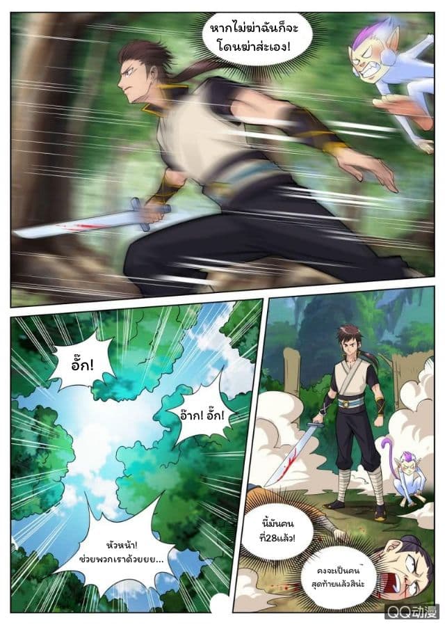 Greatest Sword Immortal 21-21