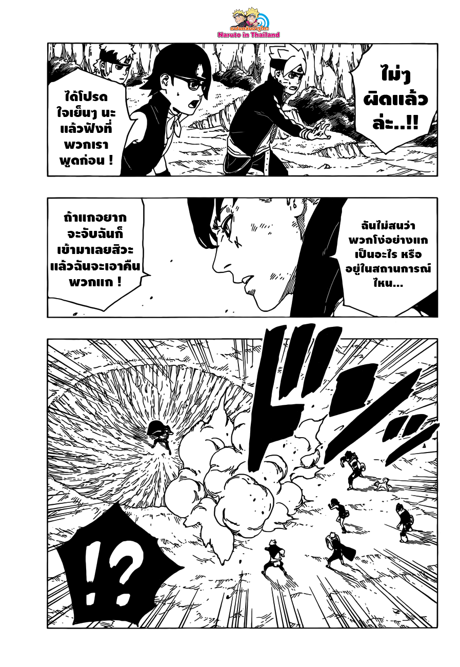 Boruto 24-คาวากิ