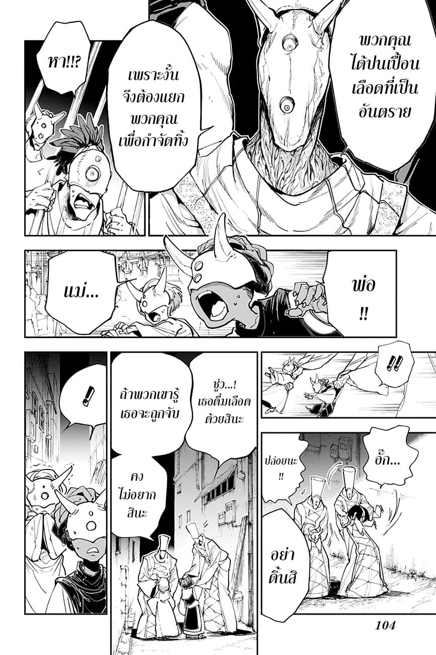 The Promised Neverland 163-กลับตาลปัตร