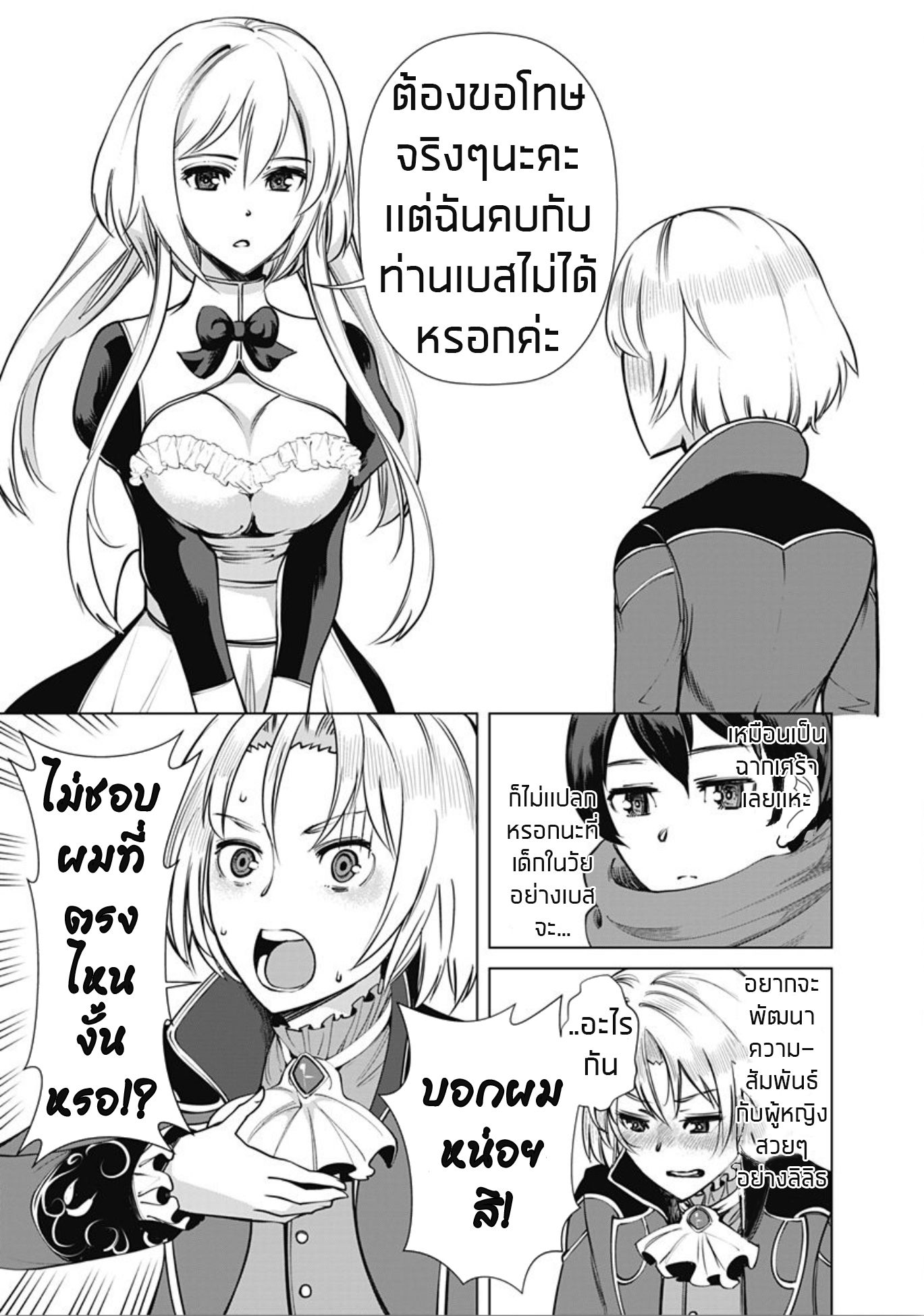 Rettou Me no Tensei Majutsushi Shiitage Rareta Moto Yuusha wa Mirai no Sekai o Yoyuu de Ikinuku 5-5