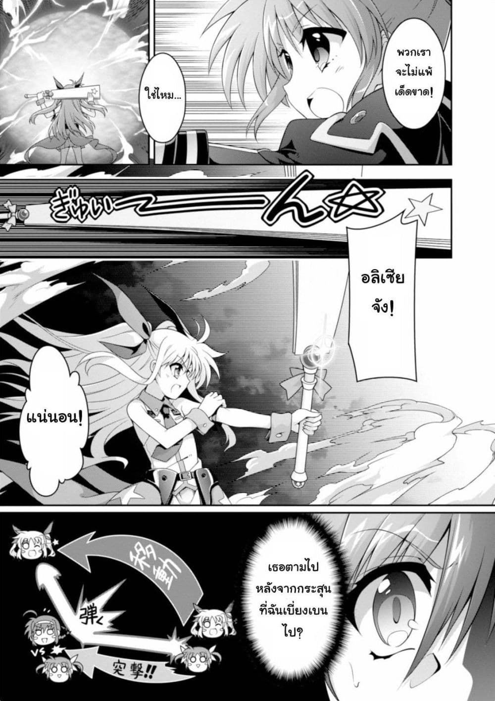 Mahou Shoujo Lyrical Nanoha Innocent 14-ตอนจบ