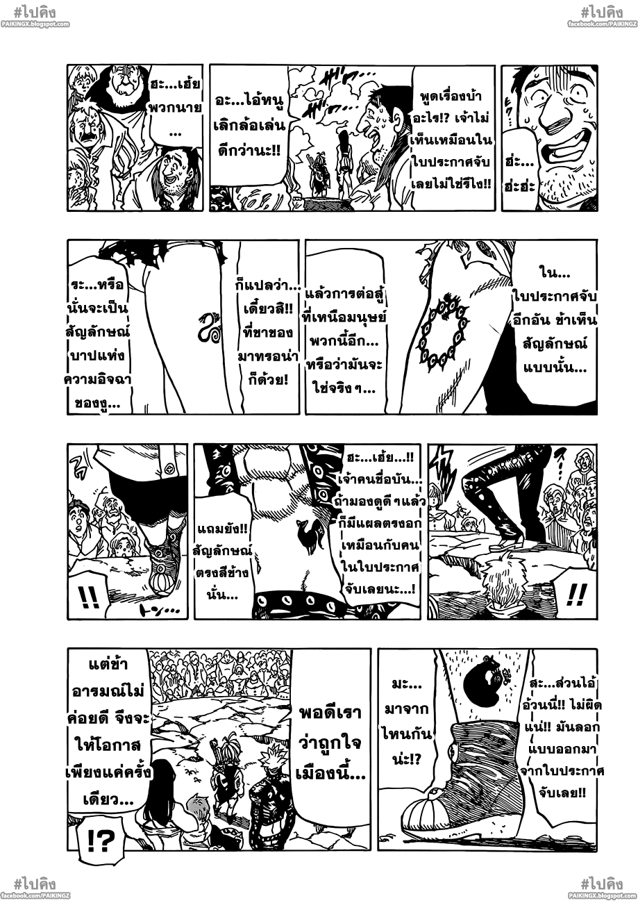 Nanatsu no Taizai 40-งานประลองแห่งบีเซิ่ลรอบชิง