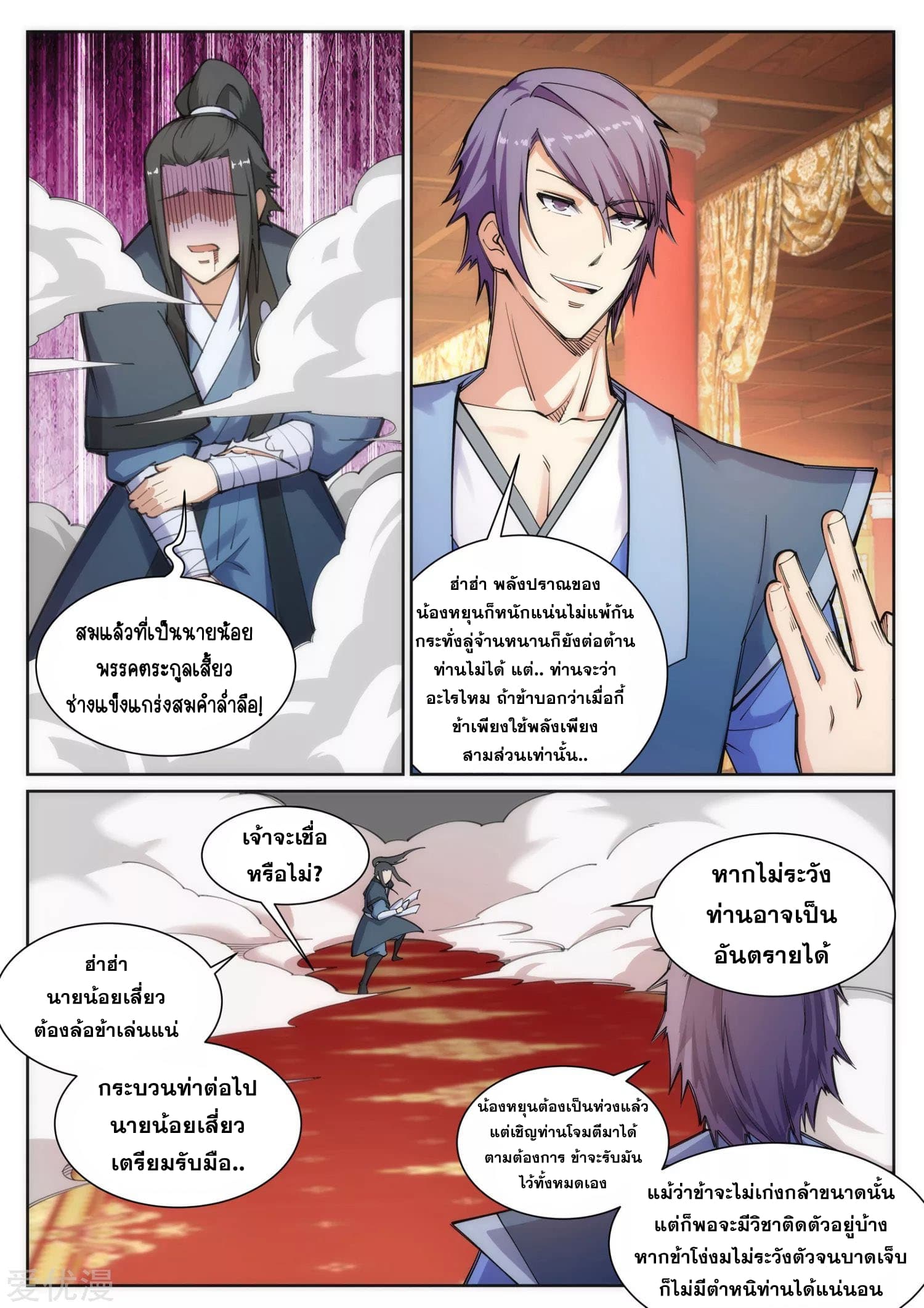 Against the Gods อสูรพลิกฟ้า 68-68