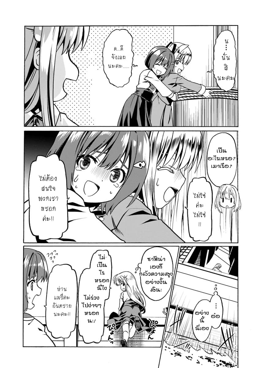 Douyara Watashi No Karada Wa Kanzen Muteki No You Desu Ne 25-25