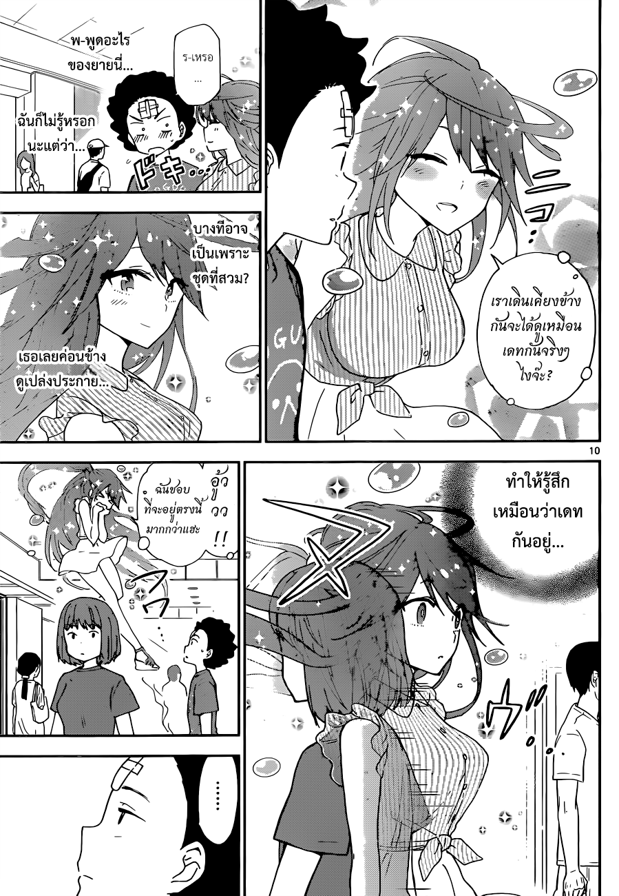 Hatsukoi Zombie 20-ไปเดทกันเถอะ!!