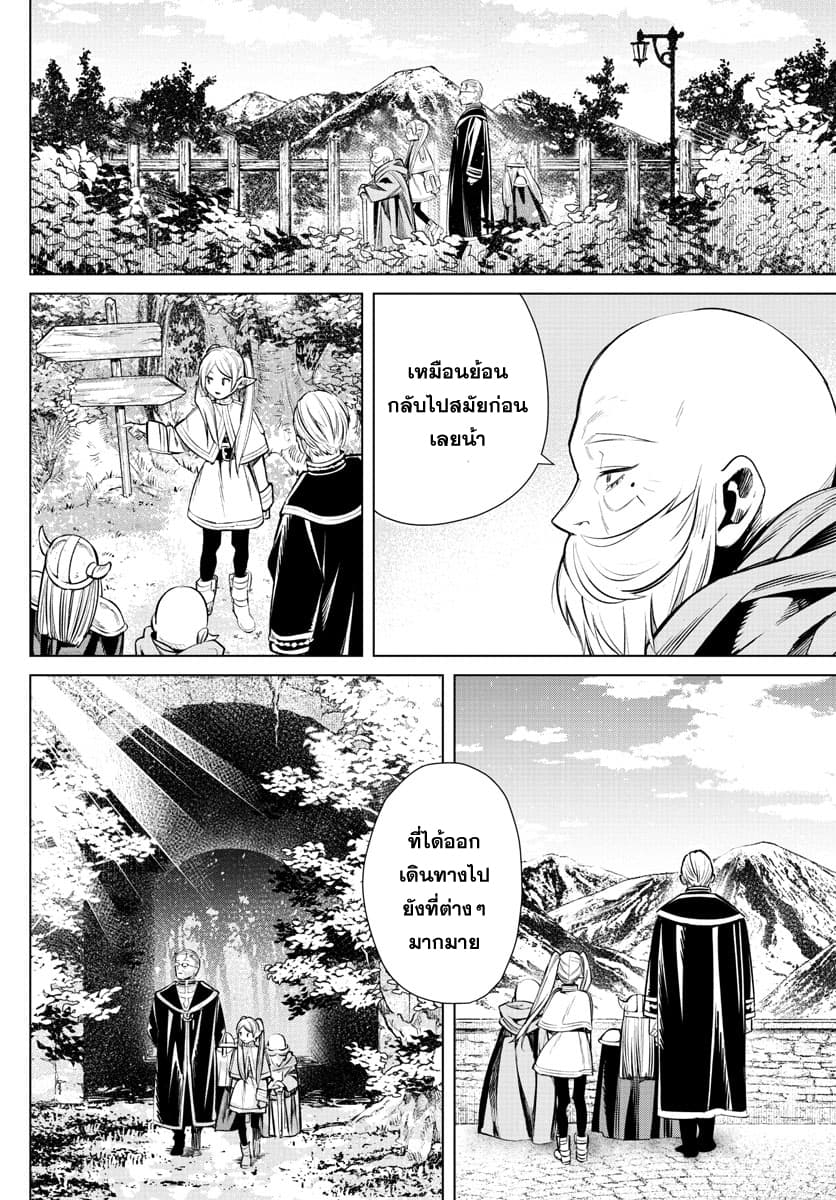Sousou no Frieren ฟรีเรน ผู้ส่งวิญญาณ 1-สิ้นสุดการผจญภัย