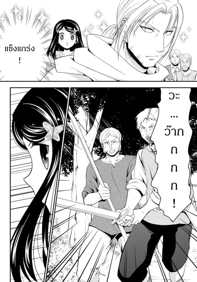 Saving 80,000 Gold Coins in the Different World for My Old Age ต้มตุ๋นต่างโลก 35.2-35.2
