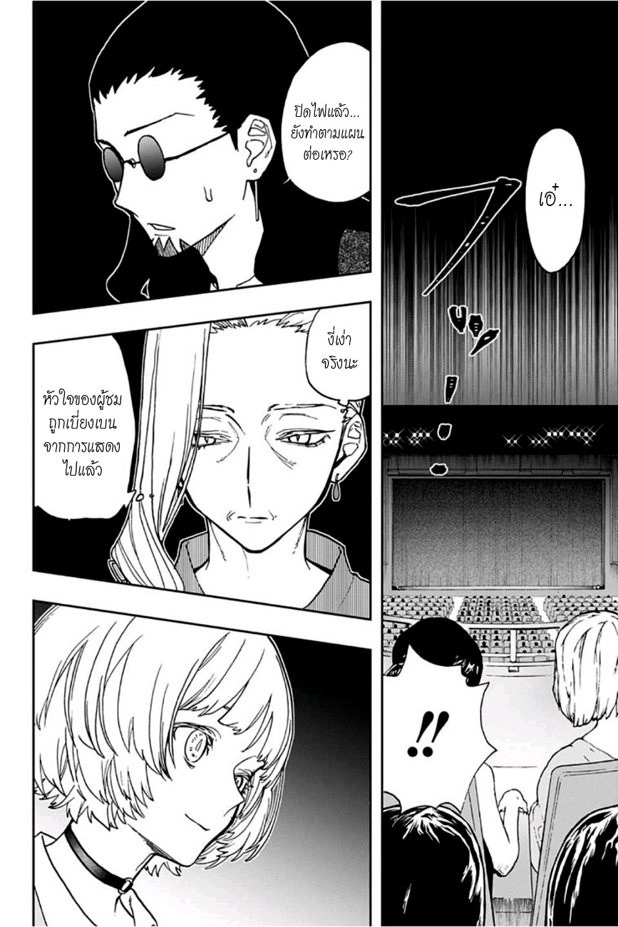 ACT-AGE 38-เปิดม่าน