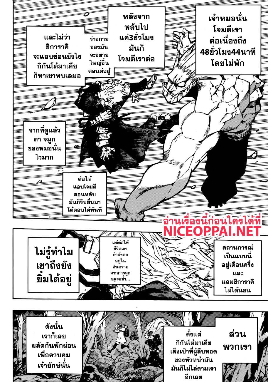 Boku no Hero Academia 223-แมลงสาบ