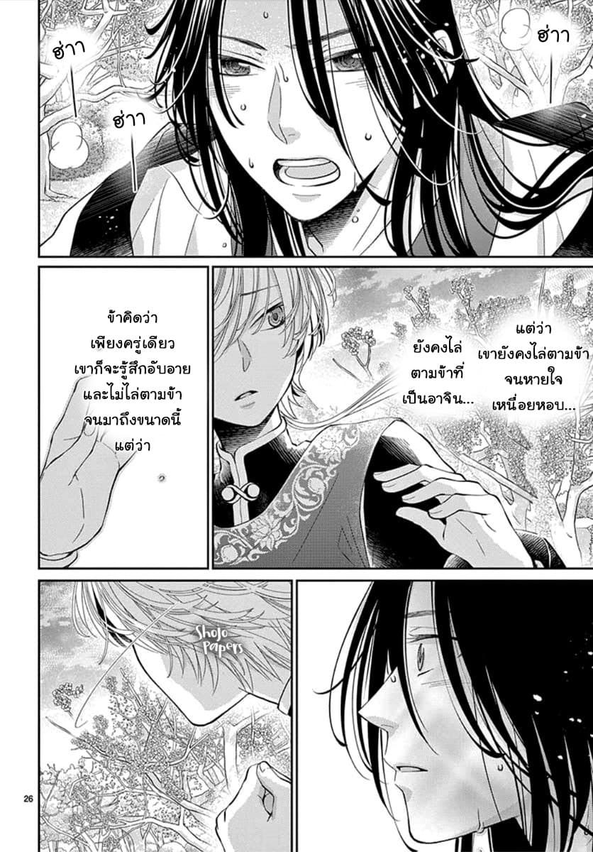 Ou no Kemono 4-4