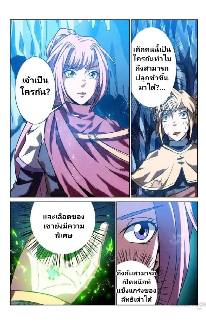 Incomparable Demon King 4-4