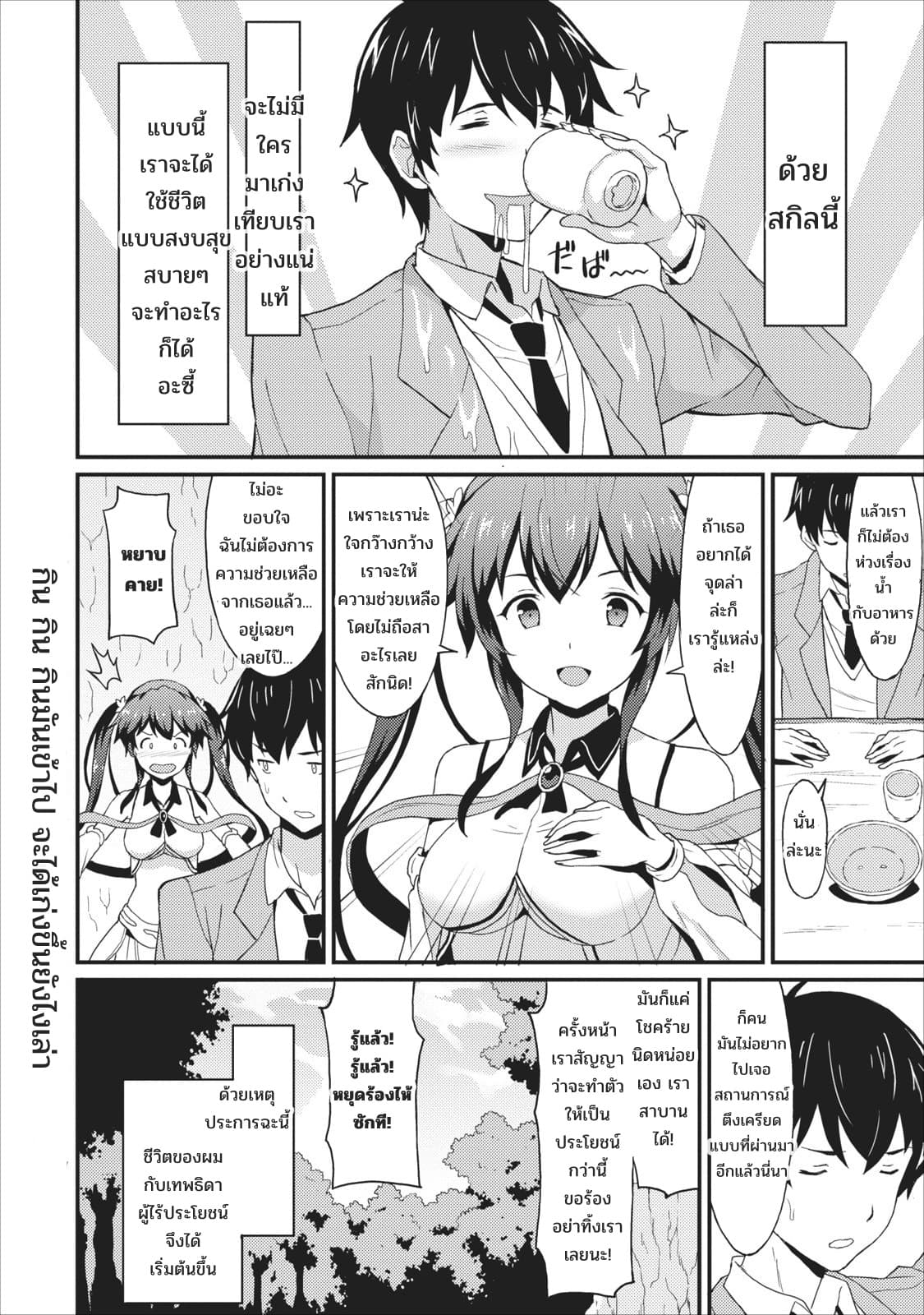 Taberu Dake de Level-Up! Damegami to Issho ni Isekai Musou 1-1