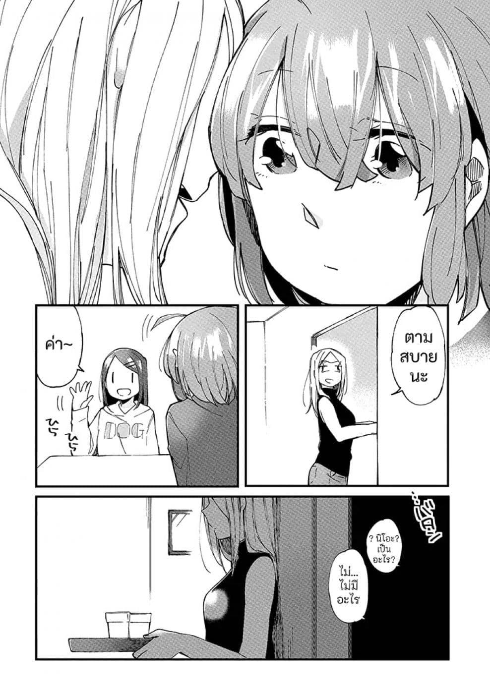 Vacation Maou to Pet 7-7