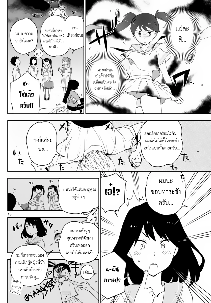 Hatsukoi Zombie 44-โอเปเรชั่น ทวินเทล!?