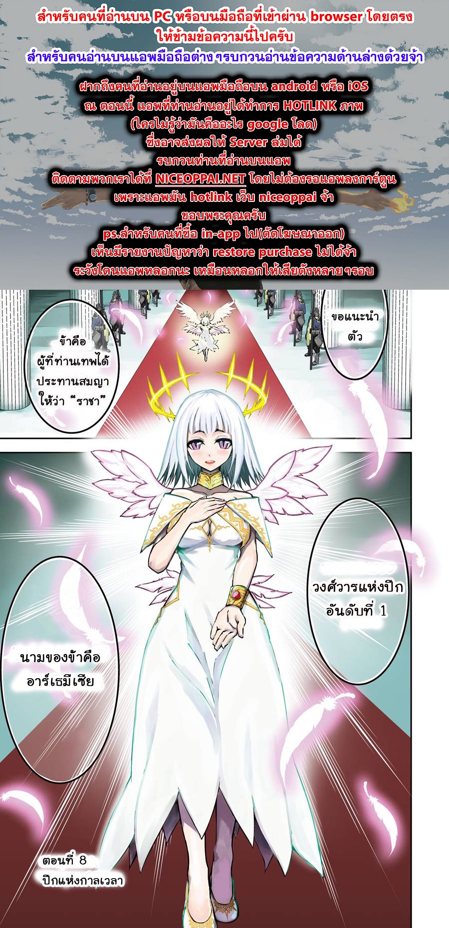 Ragna Crimson 8-ปีกแห่งกาลเวลา