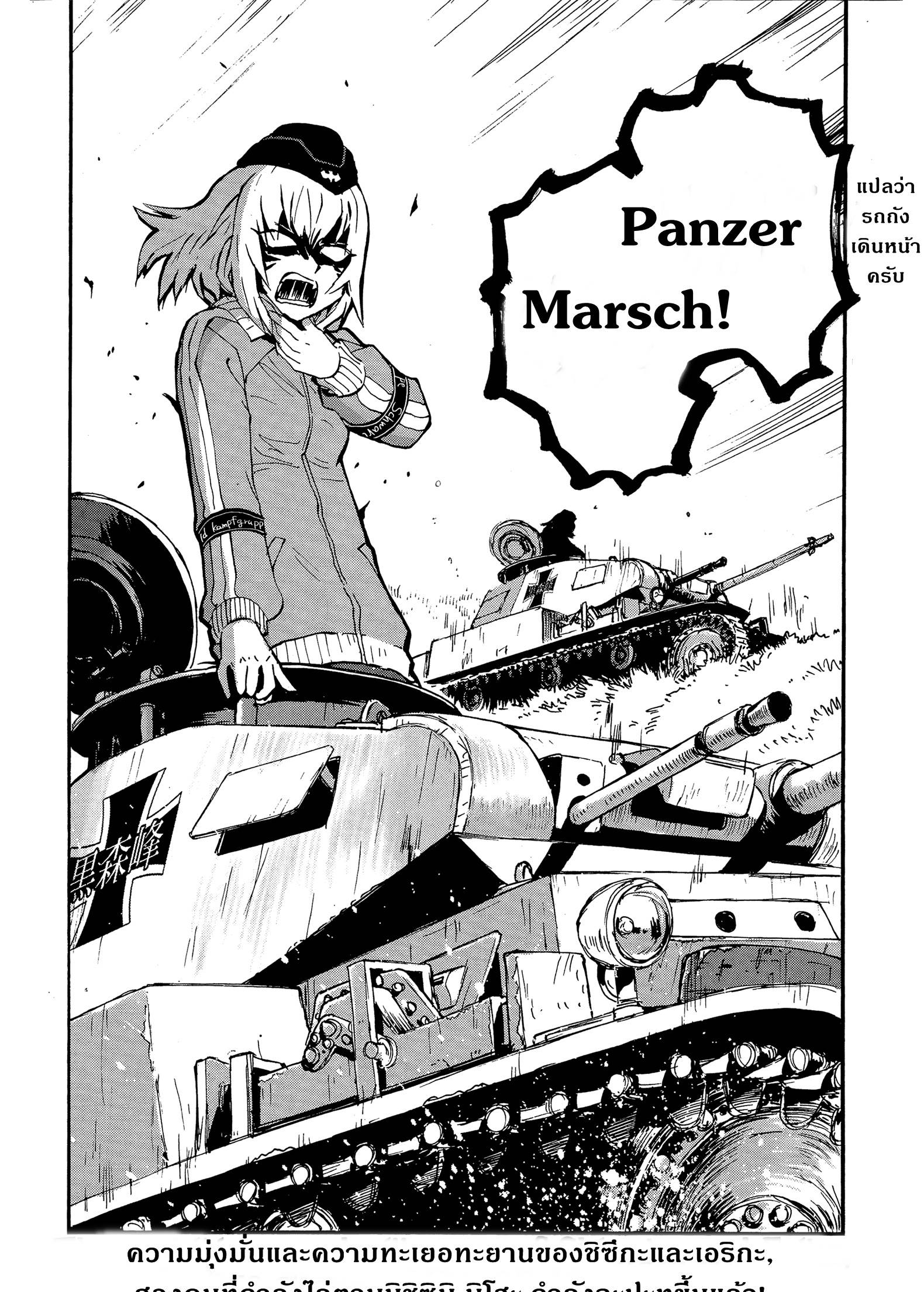 Girls Und Panzer: Ribbon Warrior 16-การตีโต้ของคุโรโมริมิเนะ Part 2