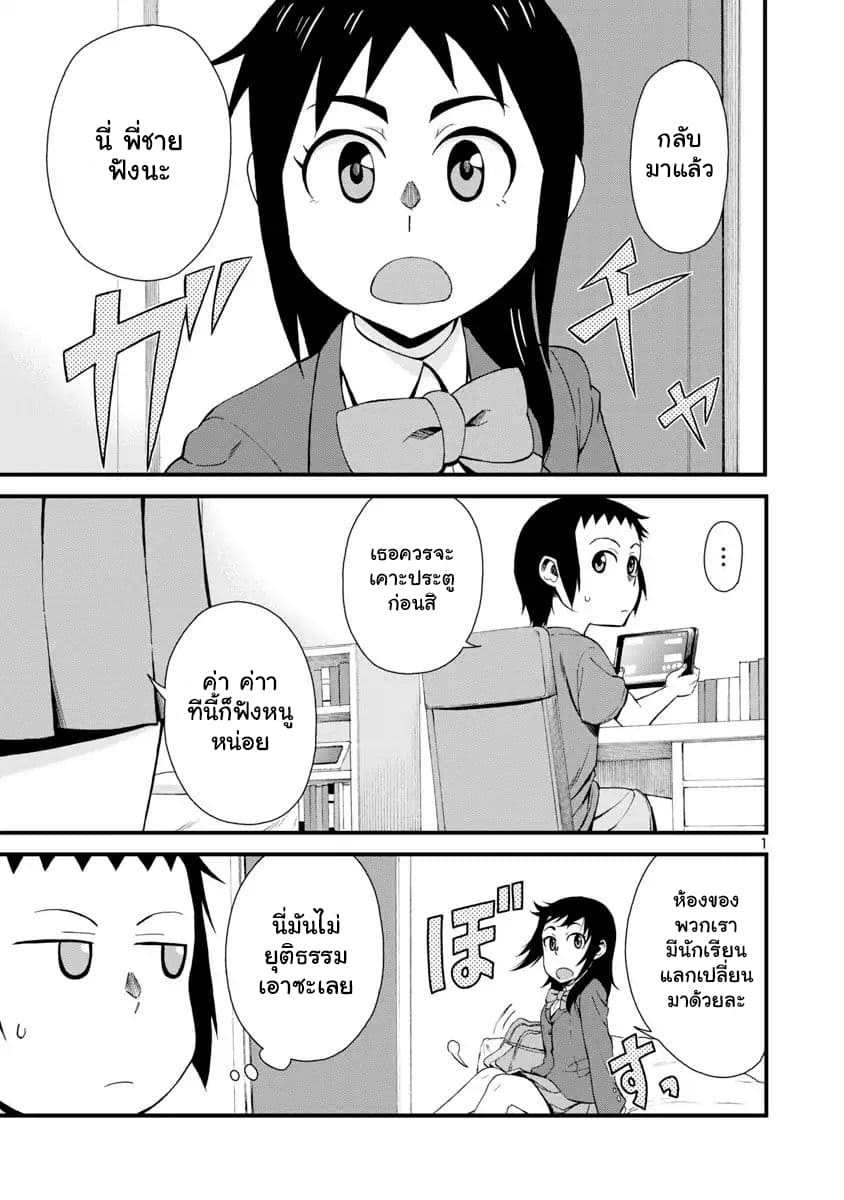 Hitomi-chan Is Shy With Strangers วันๆของน้องฮิโตมิก็เป็นแบบนี้แหล่ะ 3-3