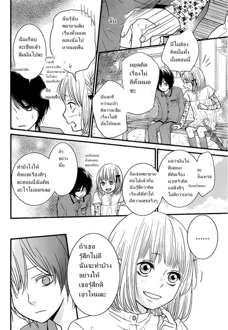 Akuma de Koi Shiyou 4-4