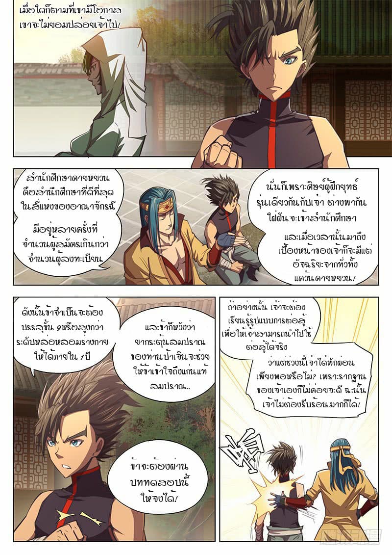 The Portal of Wonderland ประตูแห่งแดนมหัศจรรย์ 7-7