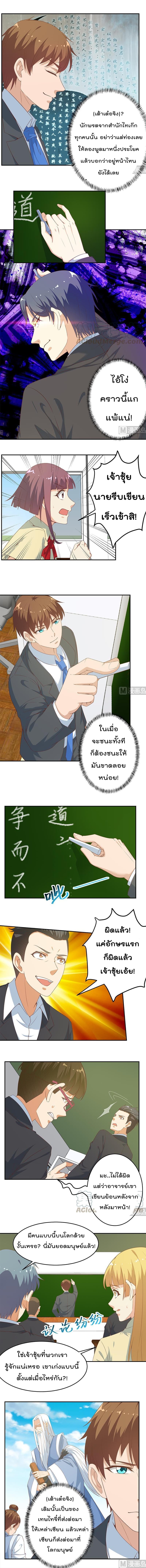 Master Cultivation Return โคตรเซียนเกรียนกลับมาเกิดใหม่ 18-18