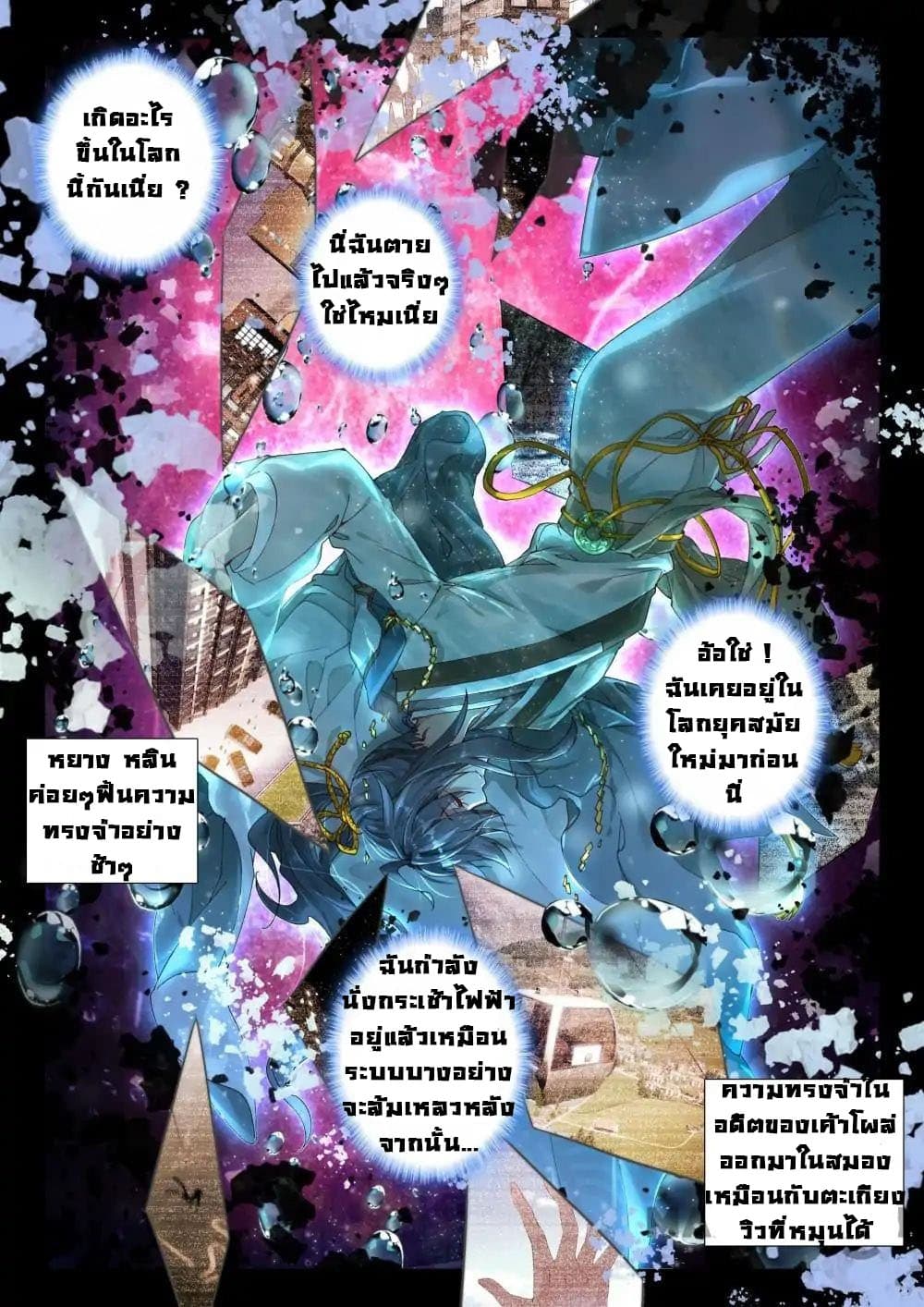 Reincarnated Marquis 1-1