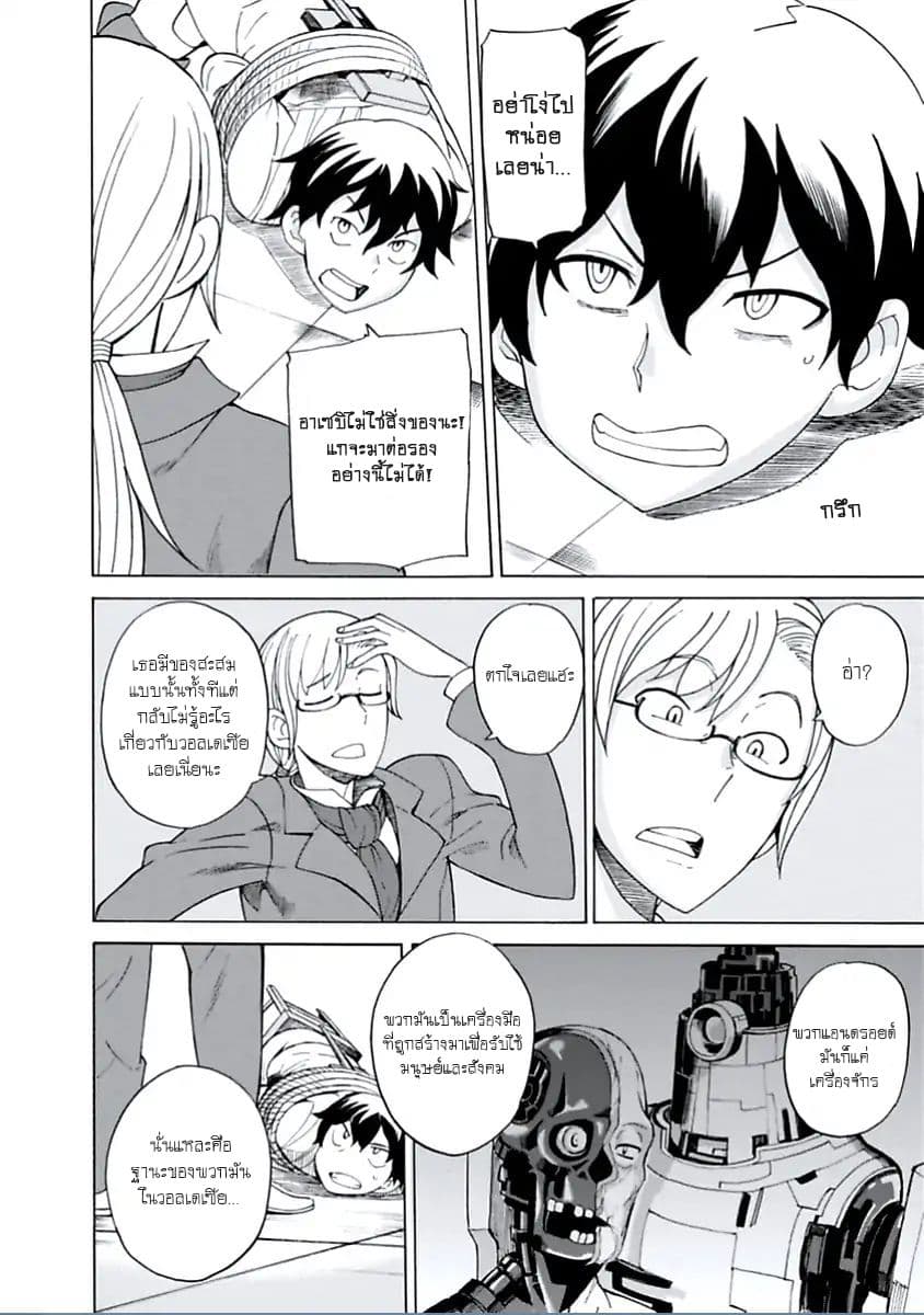 Asebi to Sora Sekai no Boukensha 12-อันตรายและนักผจญภัยถูกจับ