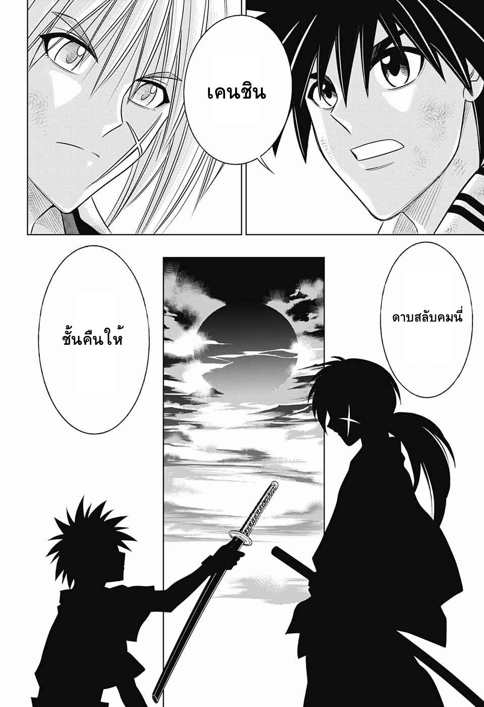 Rurouni Kenshin: Hokkaido Arc 3-คาตานะของยาฮิโกะ