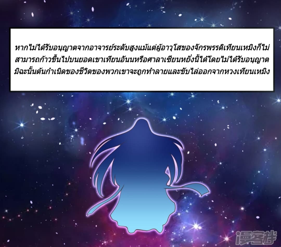 Jiang Xiaofan เส้นทางสู่สวรรค์ 14-14