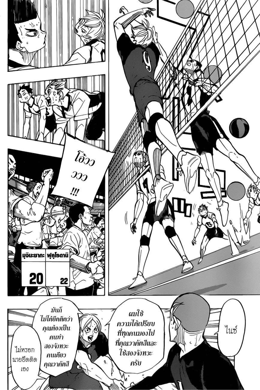 Haikyuu!! 336-สถานที่สัตว์ประหลาดมุ่งไป