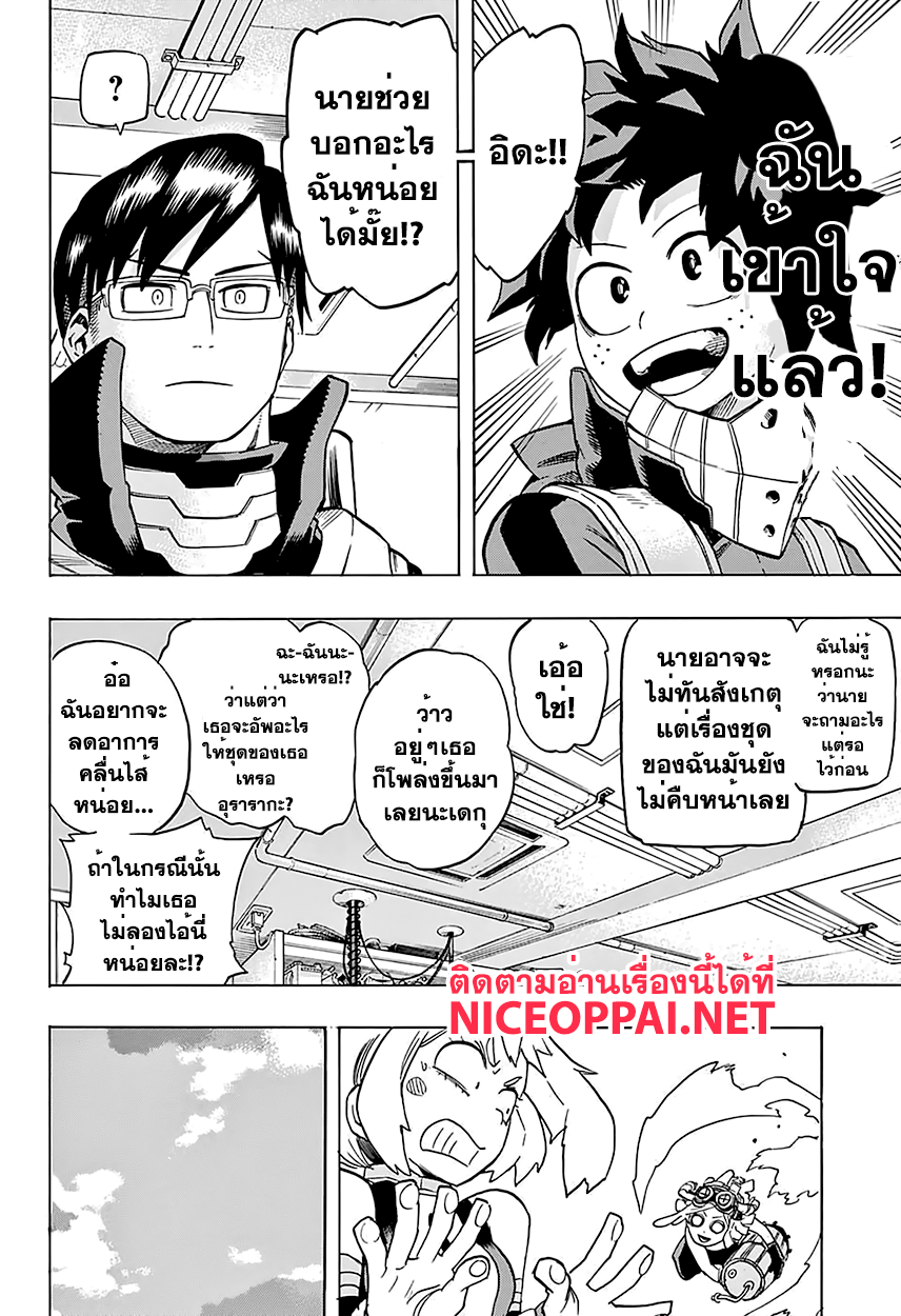 Boku no Hero Academia 101-TH-สาวผู้มีนามว่าฮัตสึเมะ