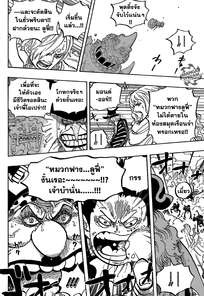 One Piece 863-ลูกผู้ชายตัวจริง