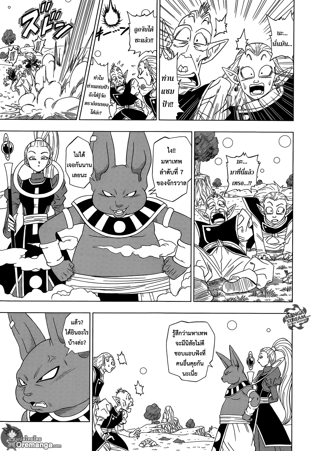 Dragon Ball Super 3-ความพิโรธของบิลส์