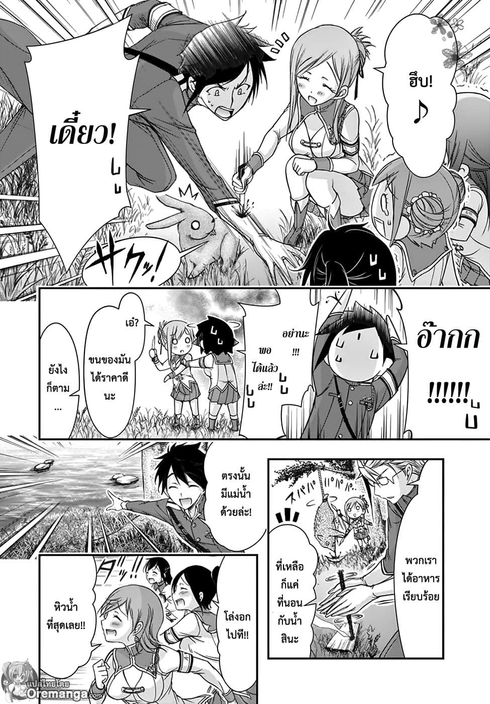 Plunderer 18-พวกเราเดินทางขึ้นเขา