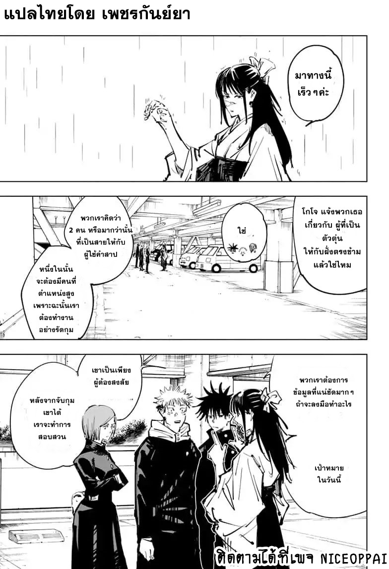 Jujutsu Kaisen มหาเวทย์ผนึกมาร 79-รสชาติที่พึ่งเคยลิ้มลอง